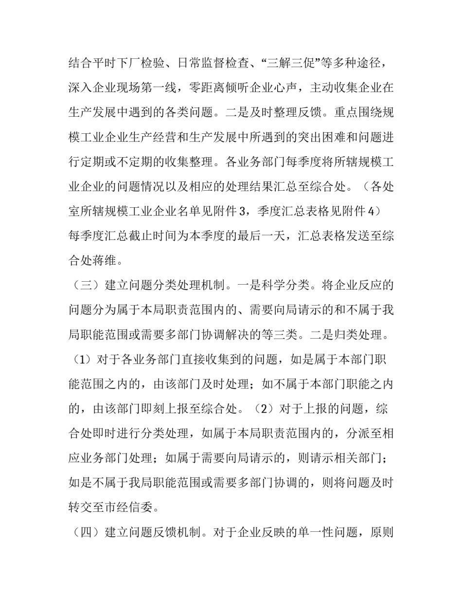 服务规模企业绿色通道的实施方案_第3页