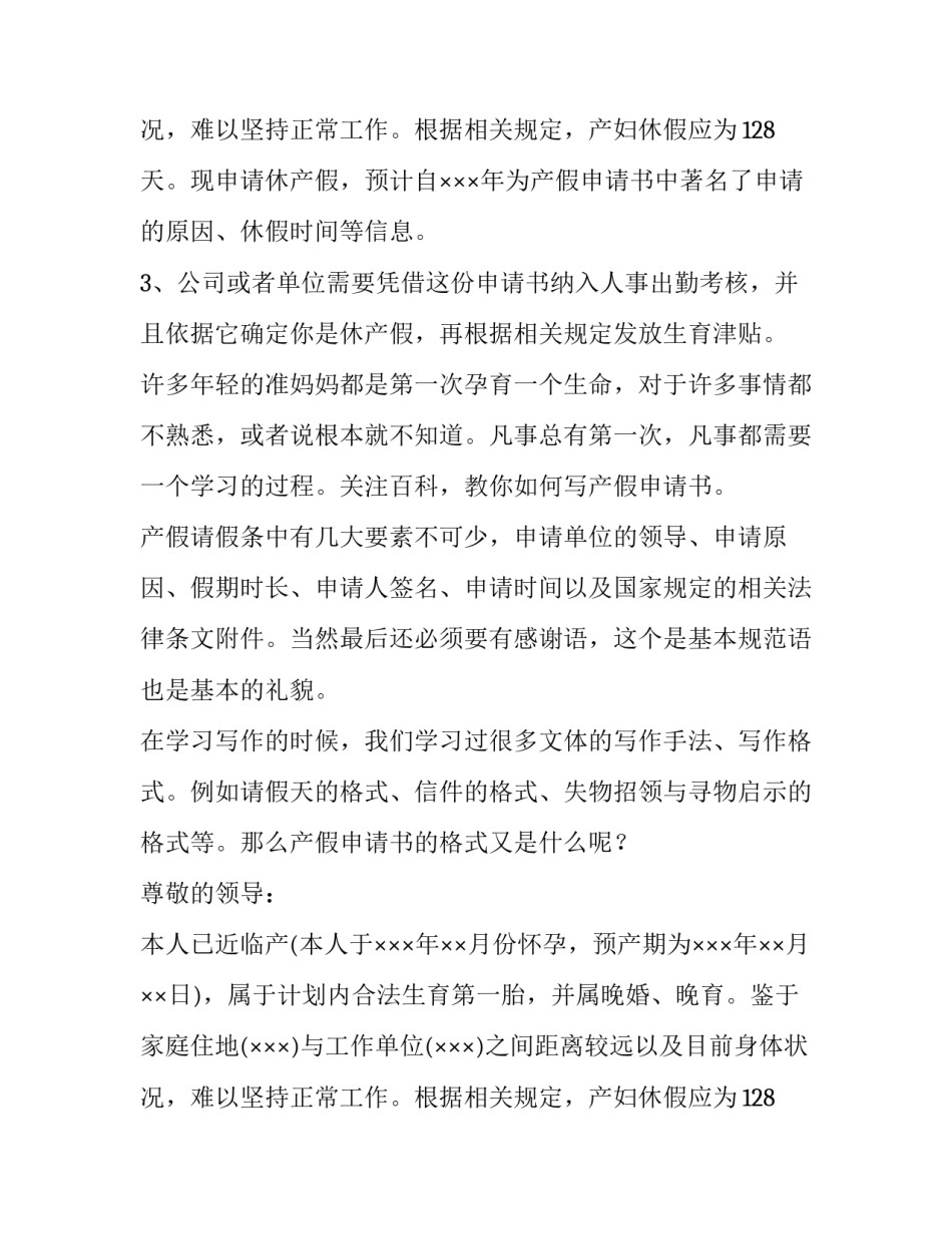 2023年有关产假申请书汇编八篇文章 产假申请书怎样写(三篇)_第3页