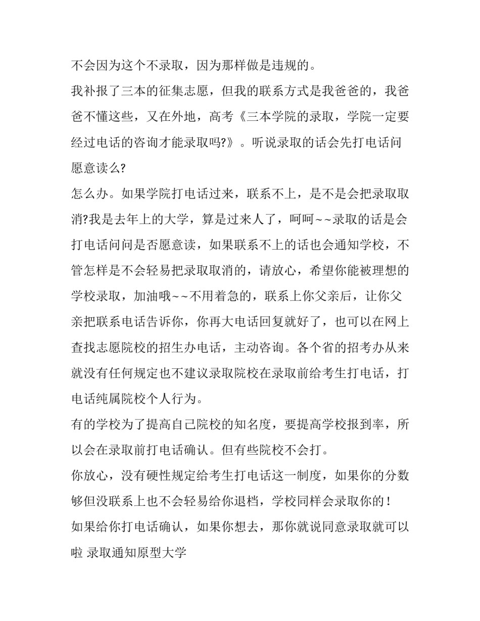 录取通知原型大学 录取通知电影原型查普曼大学(四篇)_第2页