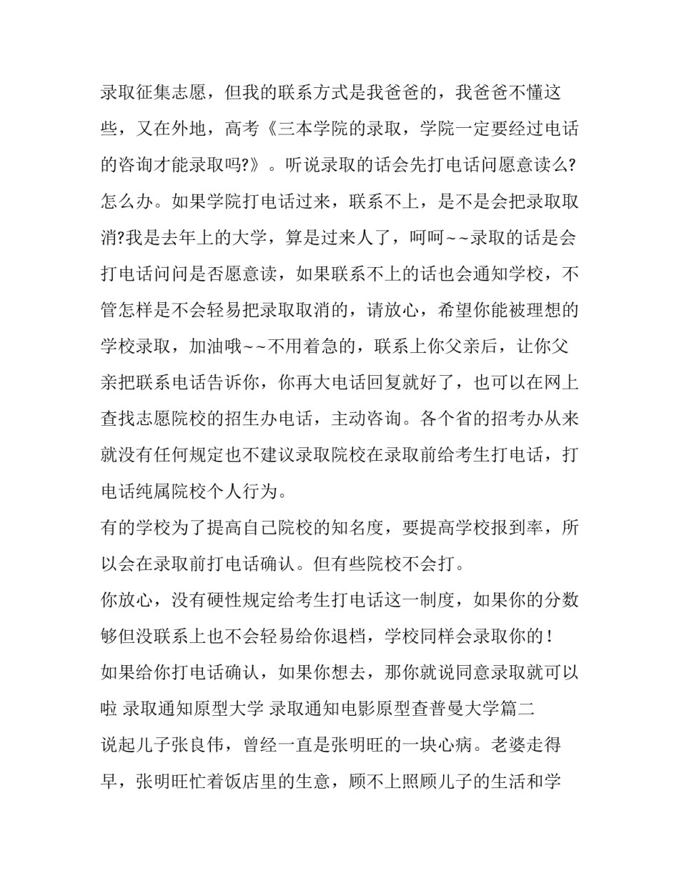录取通知原型大学 录取通知电影原型查普曼大学(四篇)_第3页