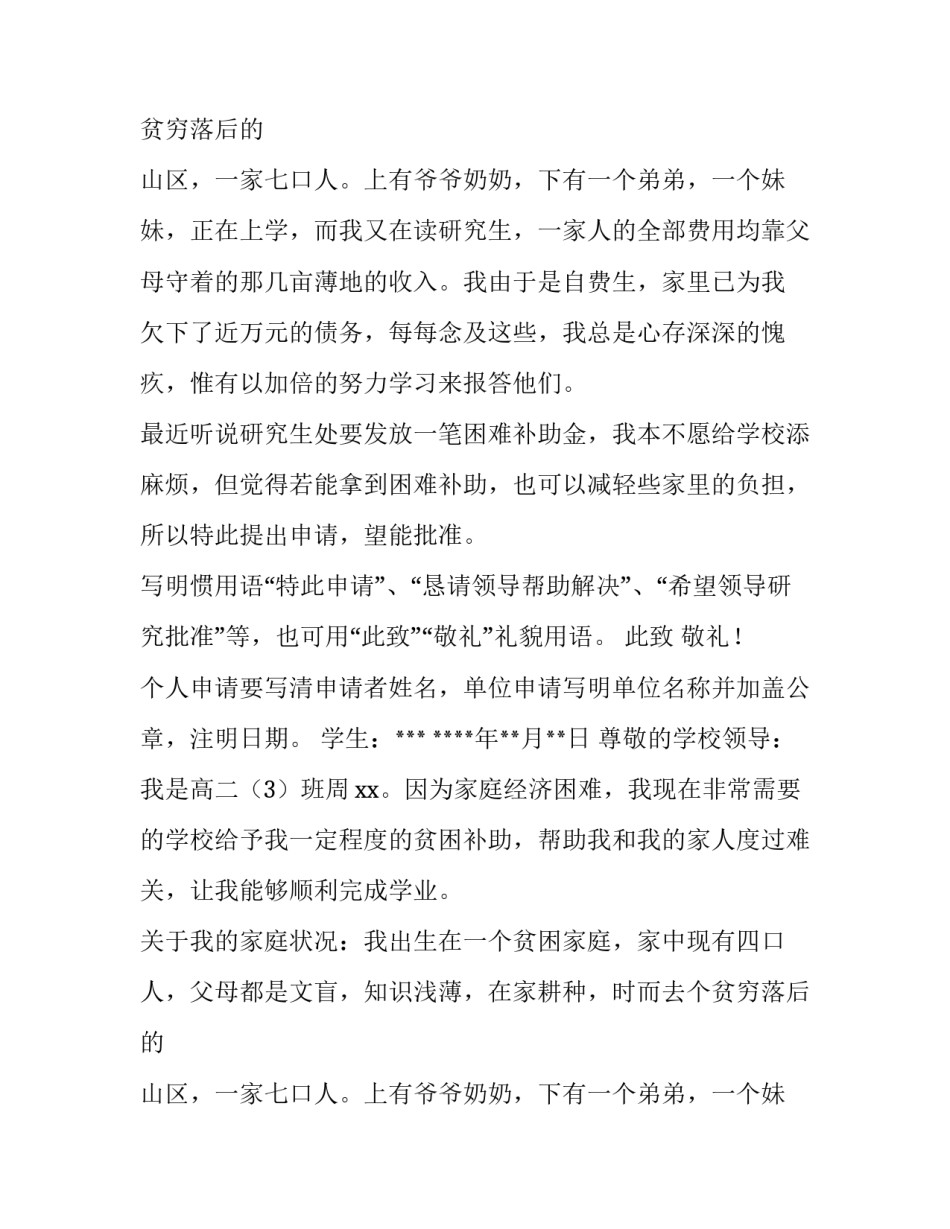 2023年贫困补助申请书简洁(六篇)_第2页