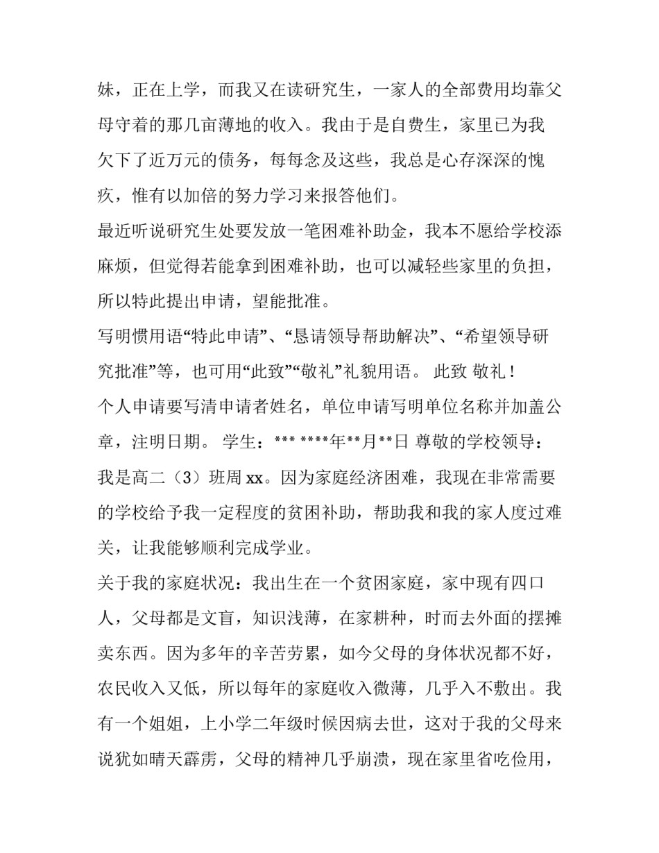 2023年贫困补助申请书简洁(六篇)_第3页
