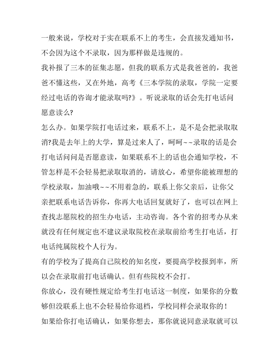 录取通知电影原型 录取通知书电影完整版免费观看(4篇)_第2页