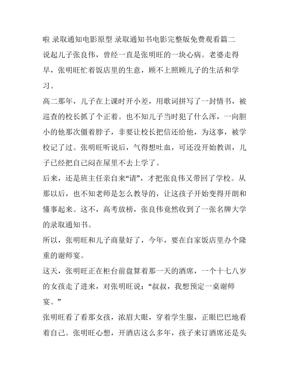 录取通知电影原型 录取通知书电影完整版免费观看(4篇)_第3页