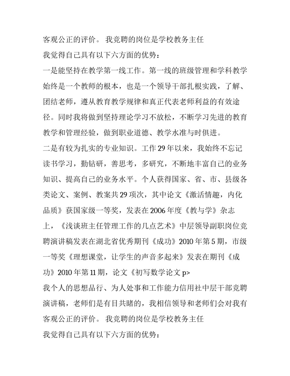 大学中层干部的竞聘演讲稿_第2页