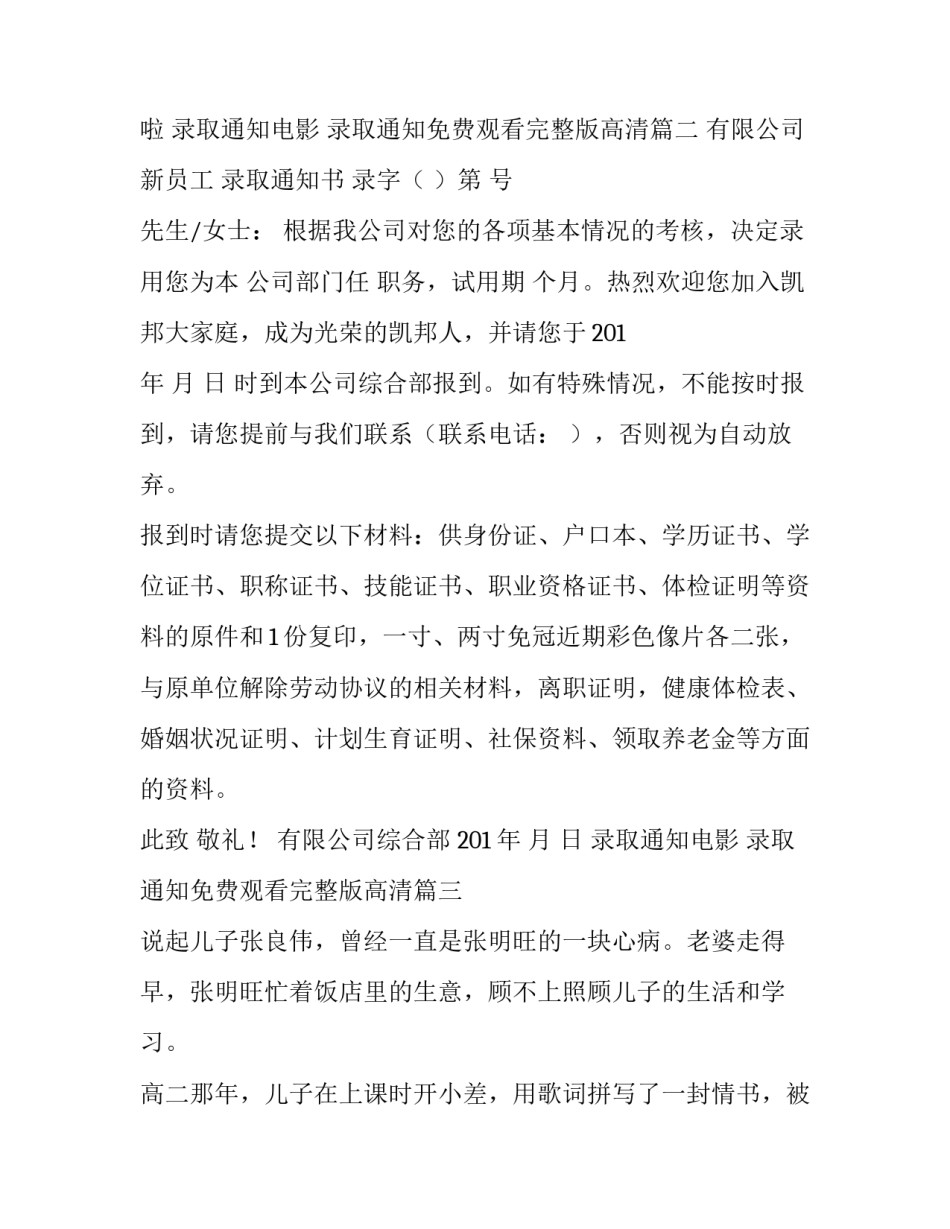 录取通知电影 录取通知免费观看完整版高清(4篇)_第3页