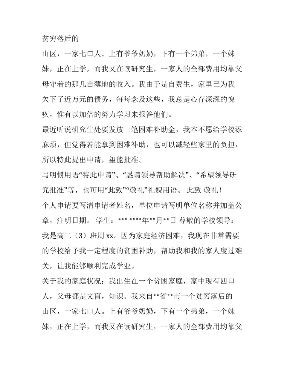 2023年贫困补助申请书简洁 贫困补助的申请书(六篇)_第2页