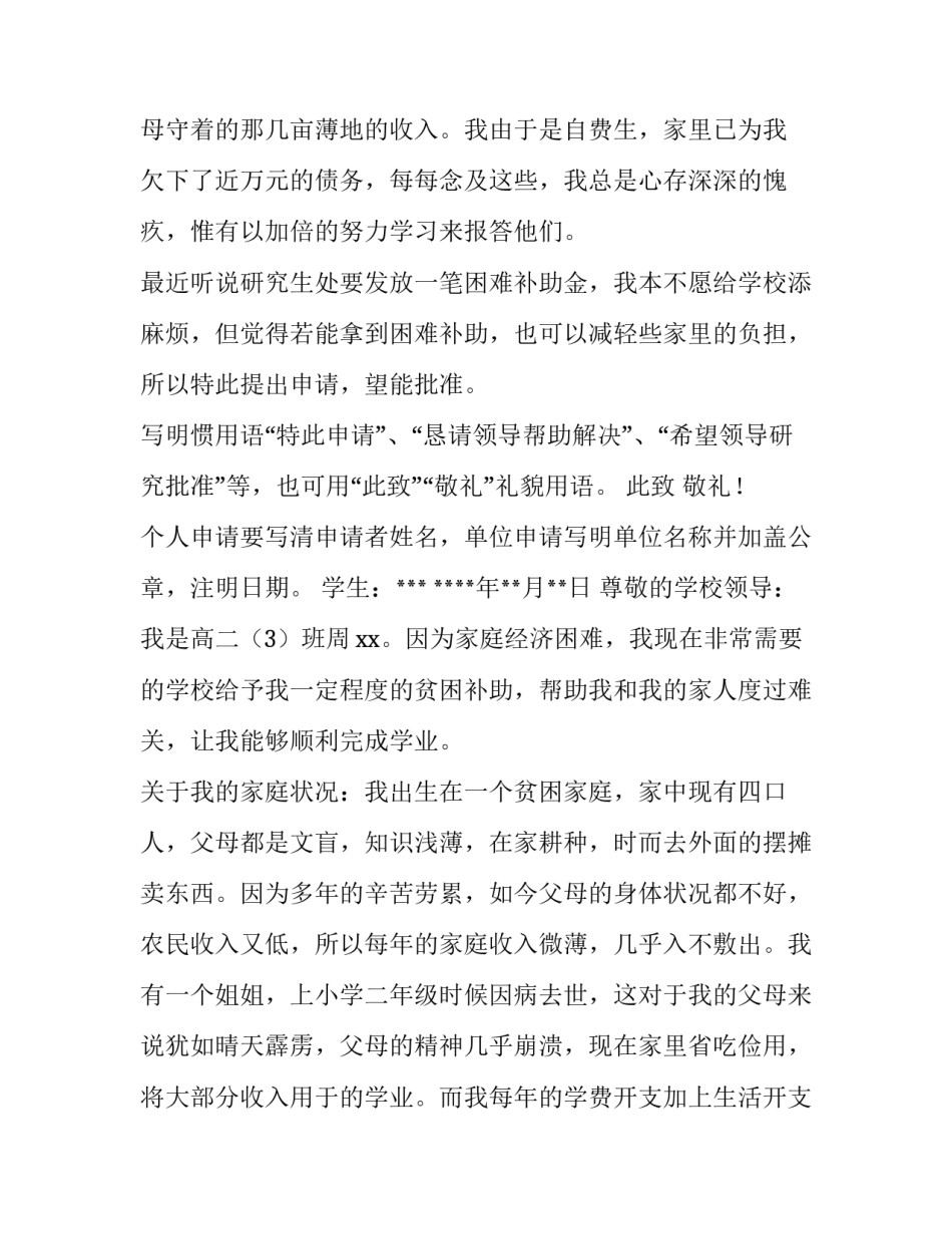 2023年贫困补助申请书简洁 贫困补助的申请书(六篇)_第3页