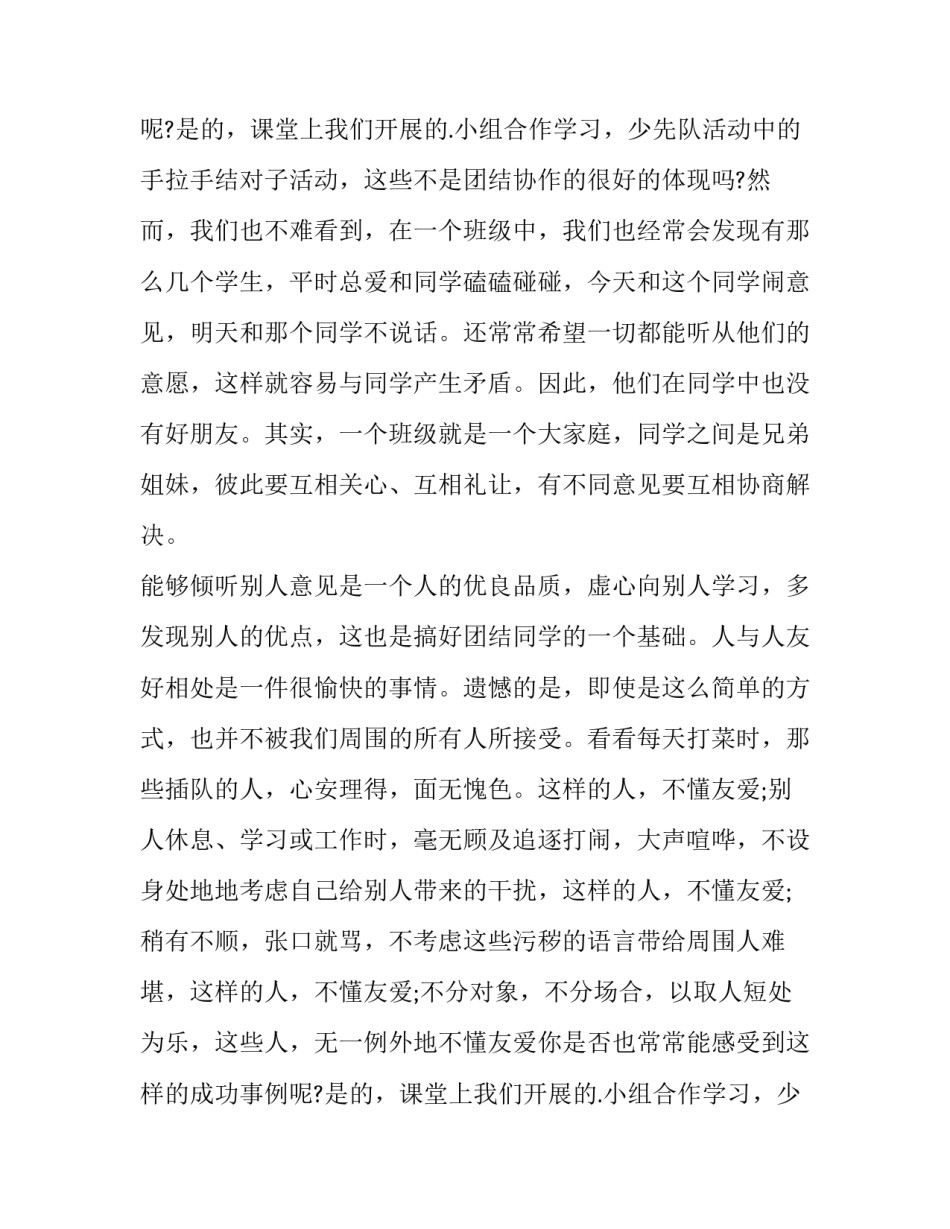 团结友爱的演讲稿(精选14篇)_第2页