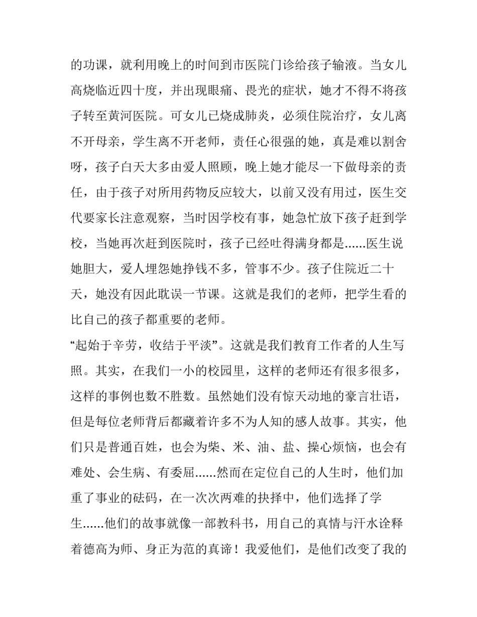 2023年选择的演讲稿300字 选择的演讲稿三分钟(十四篇)_第2页