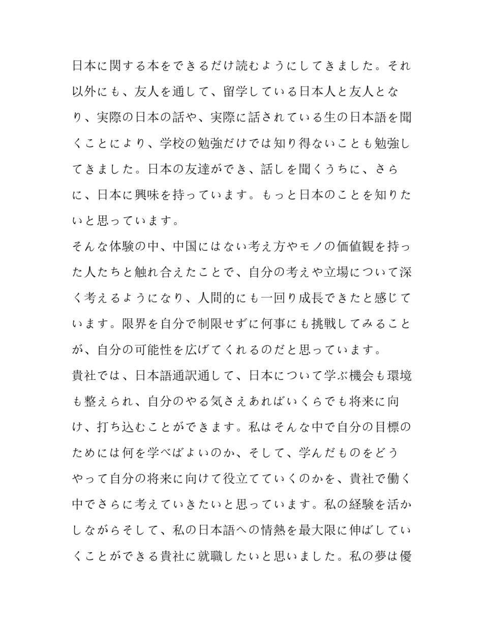 2023年大学求职信集合五篇 大学求职信(4篇)_第2页