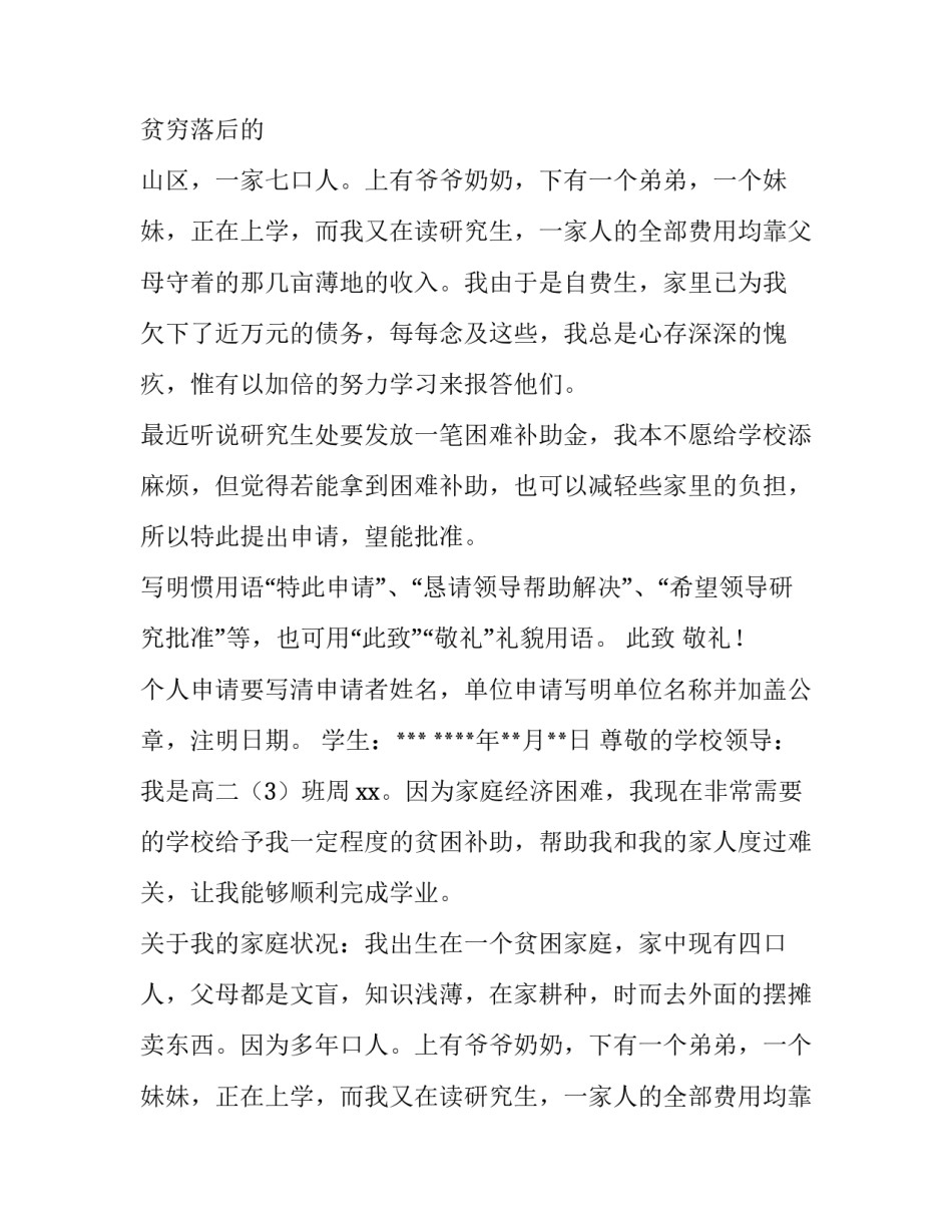 最新贫困补助申请书简洁(六篇)_第2页