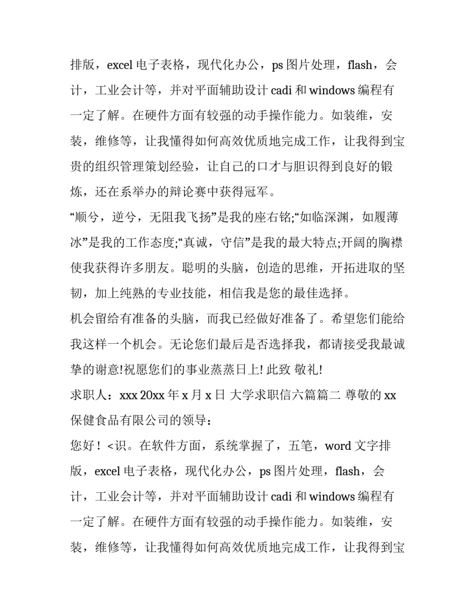 2023年大学求职信六篇(四篇)_第2页