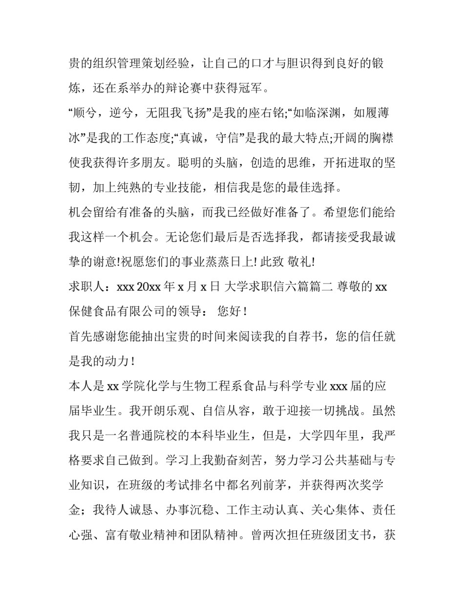 2023年大学求职信六篇(四篇)_第3页