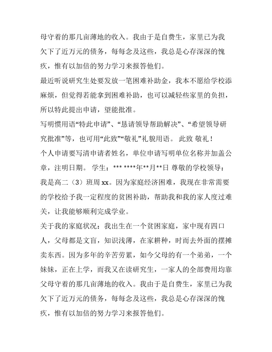 贫困补助申请书十篇(6篇)_第2页