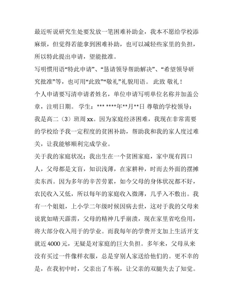 贫困补助申请书十篇(6篇)_第3页