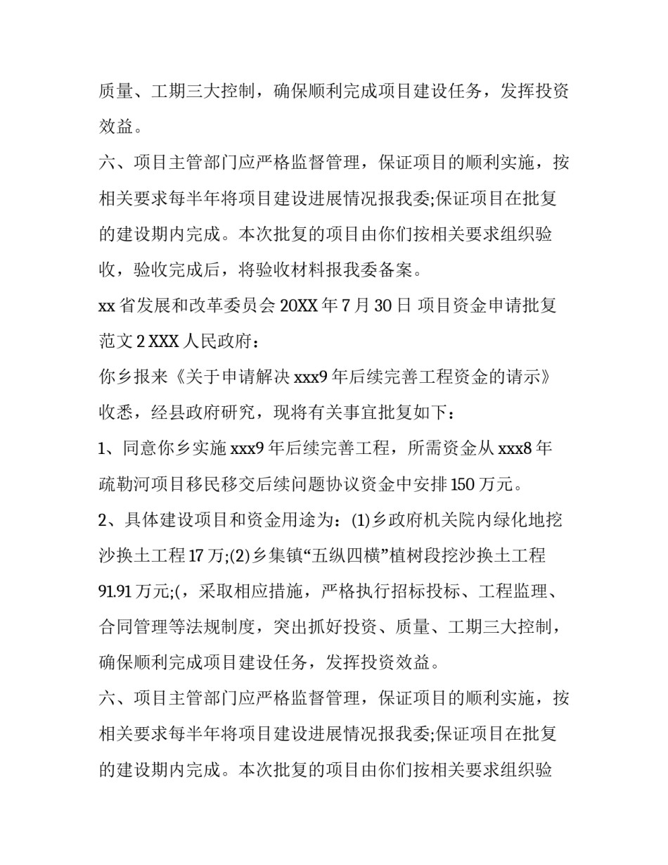 项目资金申请批复范文_第2页