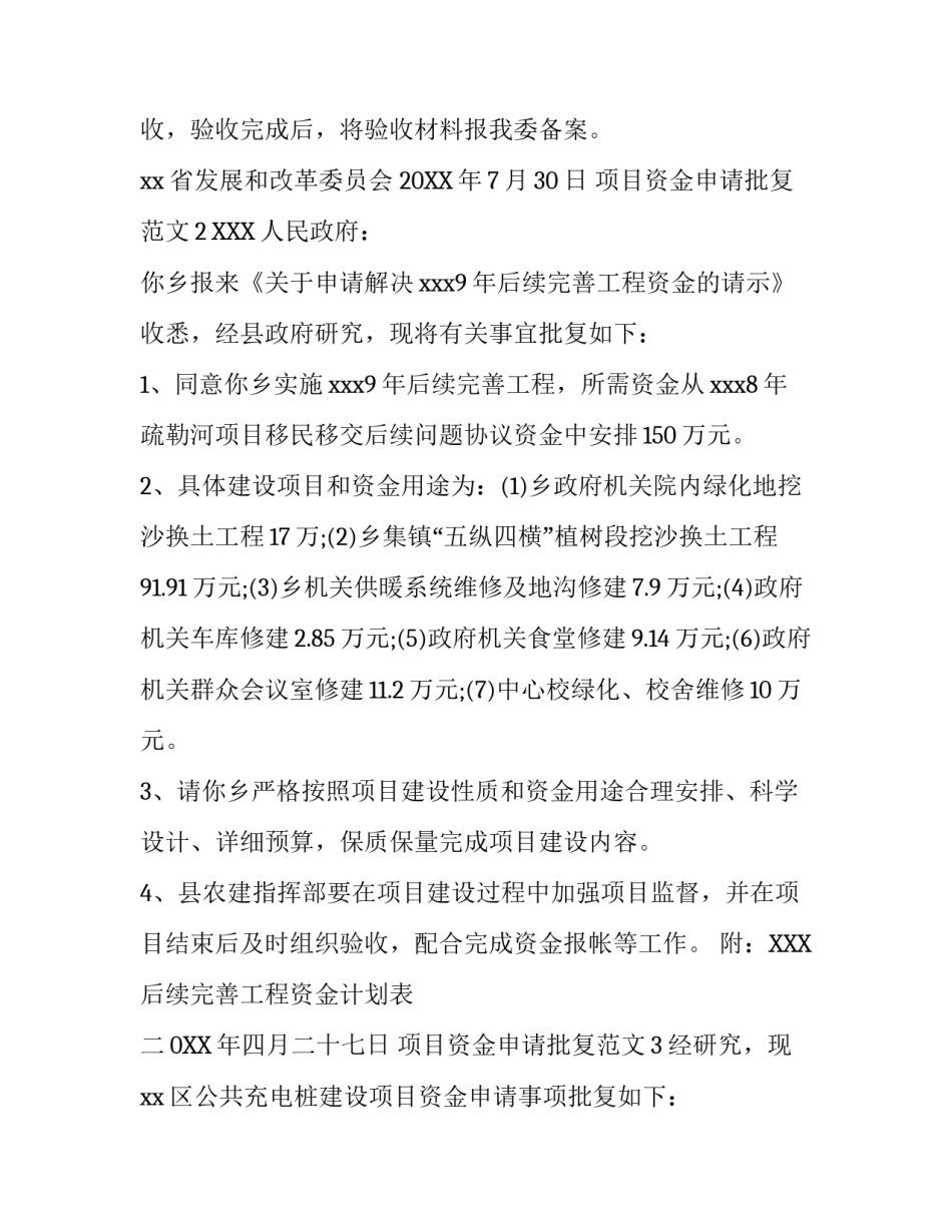 项目资金申请批复范文_第3页