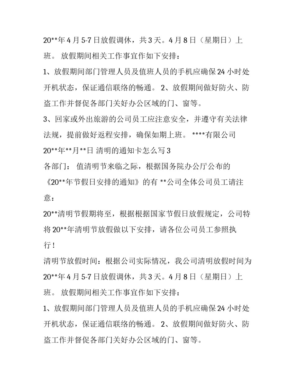 清明的通知卡怎么写_第2页