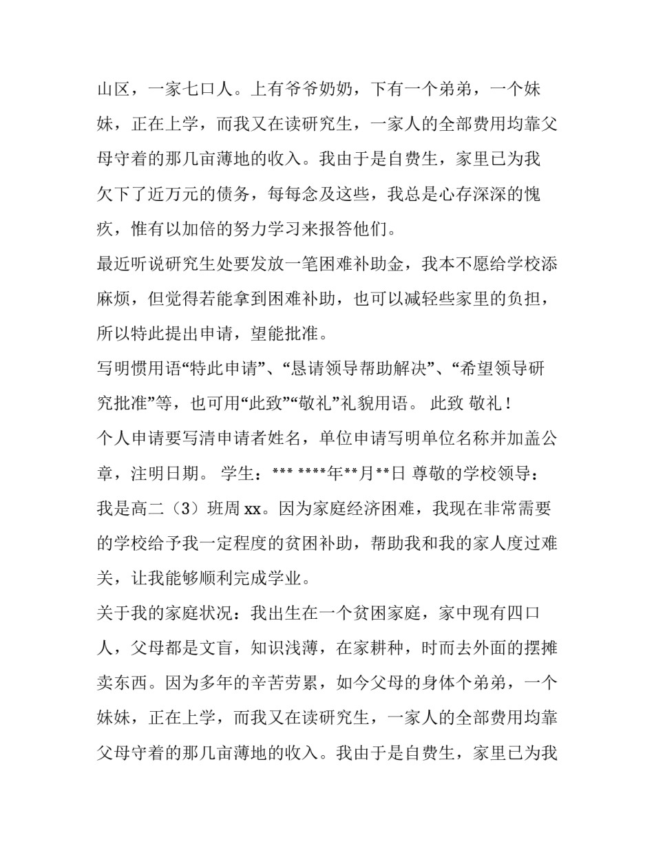 2023年贫困补助申请书十篇(6篇)_第2页