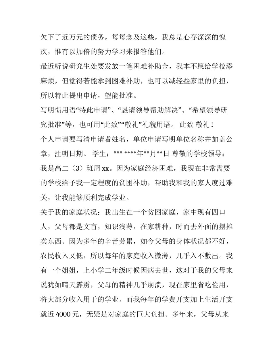 2023年贫困补助申请书十篇(6篇)_第3页
