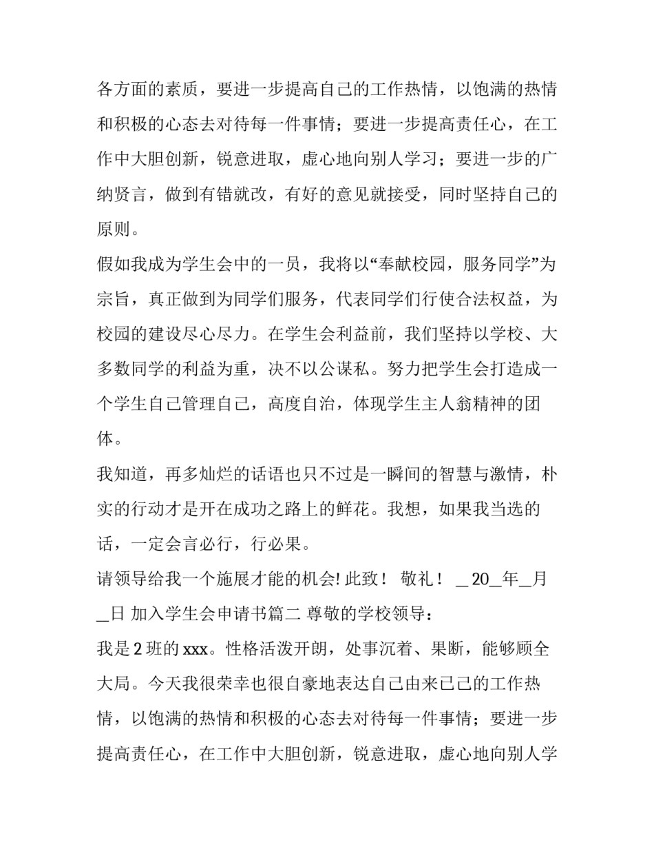 最新加入学生会申请书(优秀10篇)_第2页