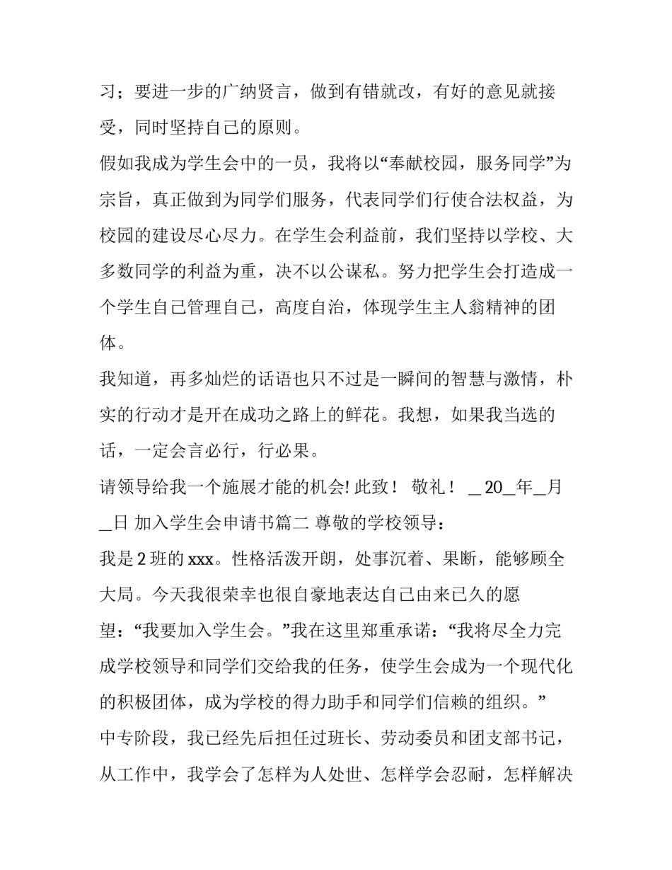 最新加入学生会申请书(优秀10篇)_第3页