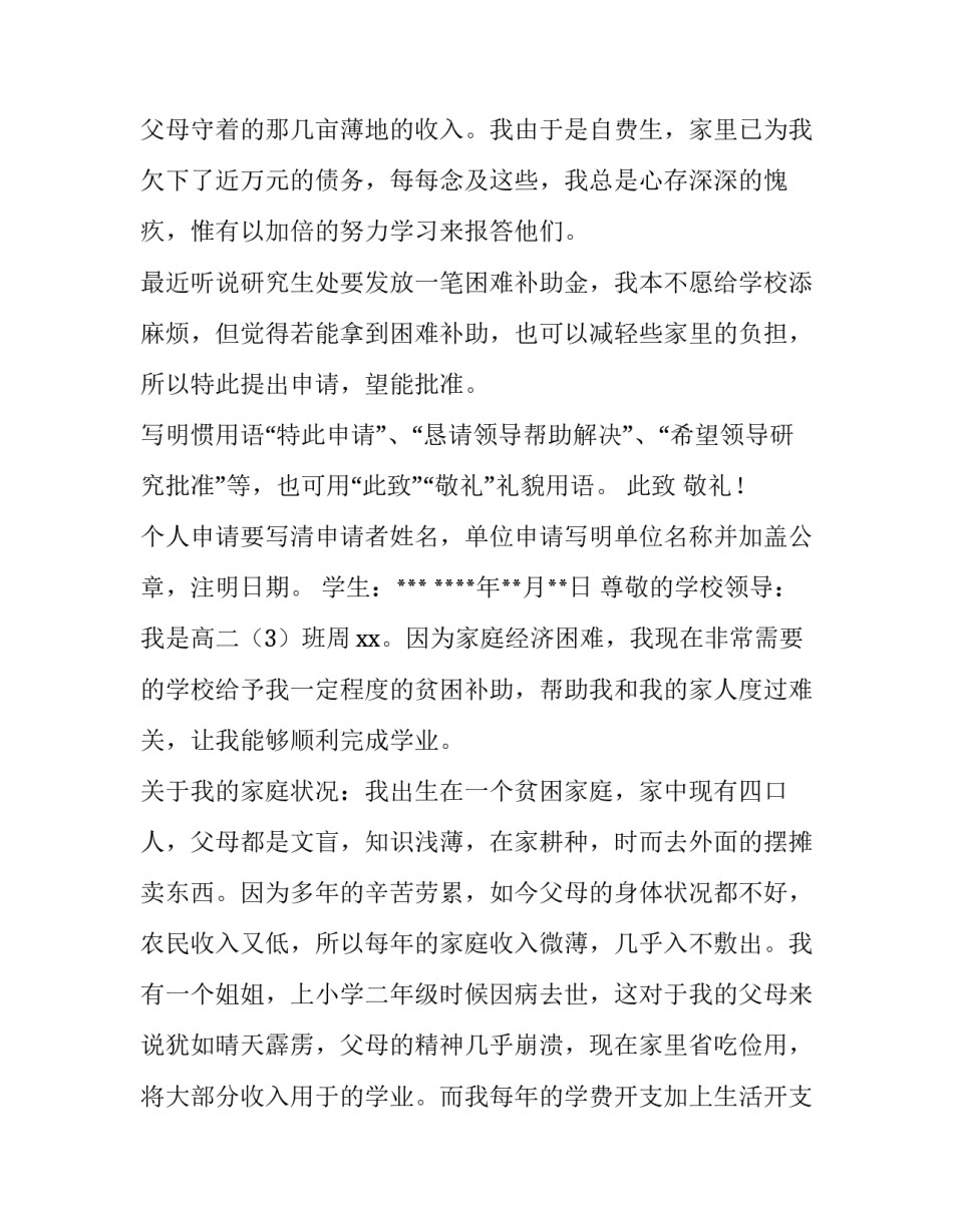 最新贫困补助申请书十篇 贫困补助申请书申请书(六篇)_第3页
