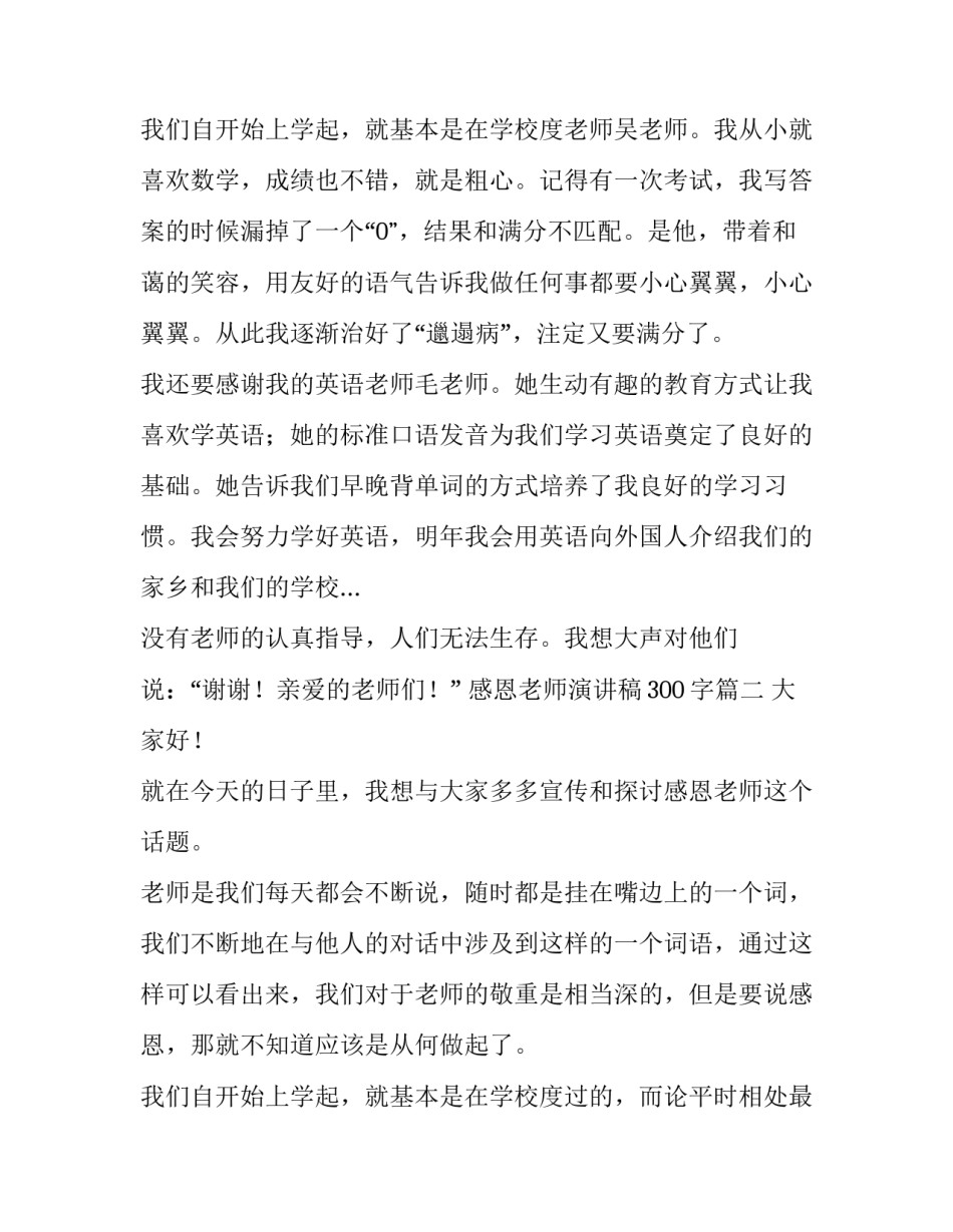 最新感恩老师演讲稿300字(12篇)_第3页