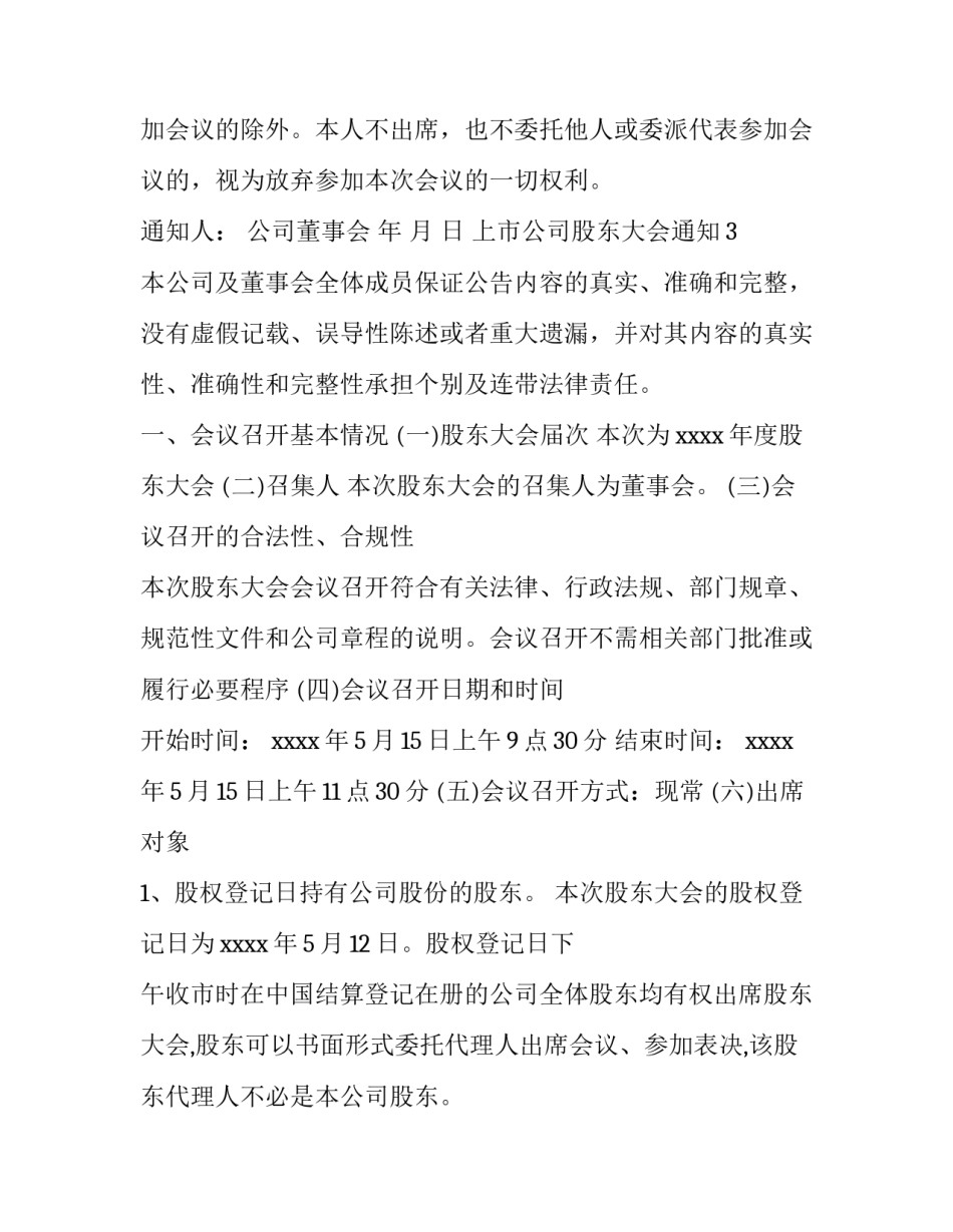 上市公司股东大会通知_第2页