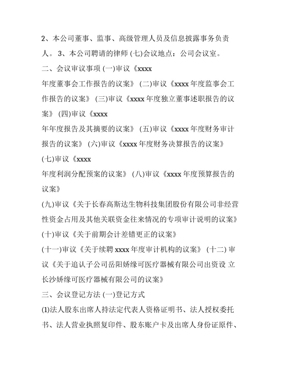 上市公司股东大会通知_第3页