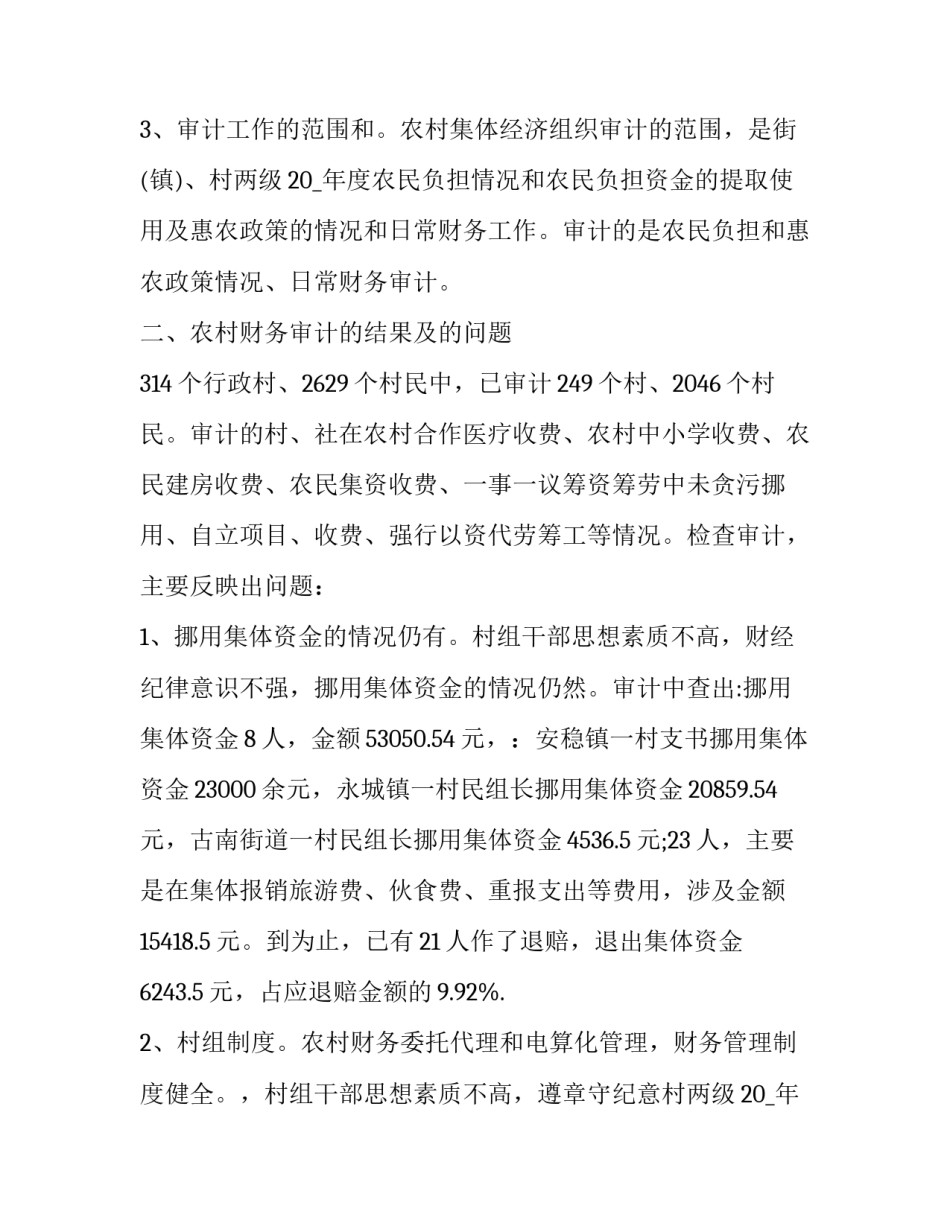 财务审计工作总结报告 财务审计工作总结(二十一篇)_第2页
