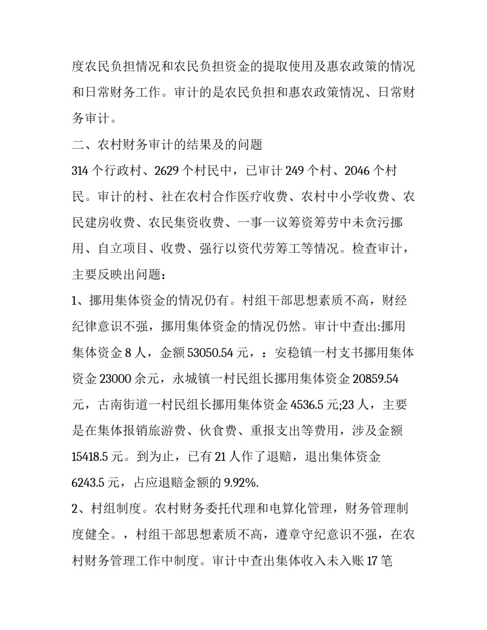 财务审计工作总结报告 财务审计工作总结(二十一篇)_第3页