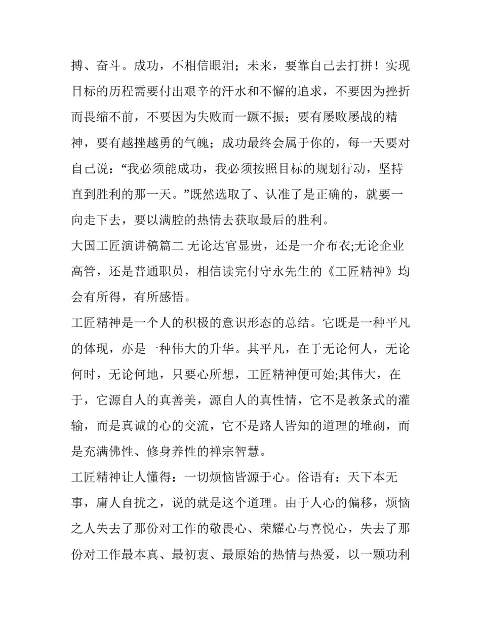 2023年大国工匠演讲稿(优质8篇)_第2页