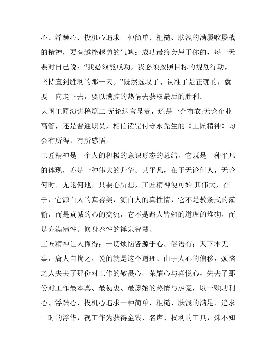 2023年大国工匠演讲稿(优质8篇)_第3页