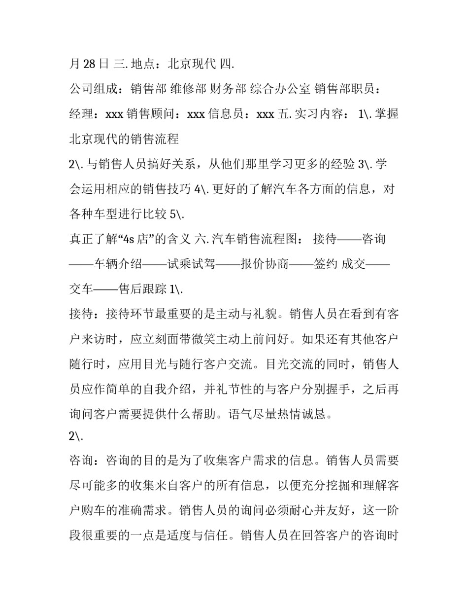汽车销售员实习报告样文_第2页