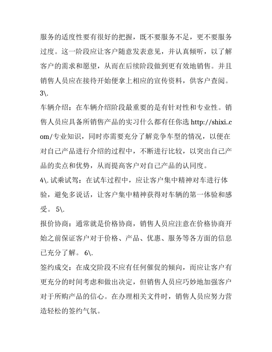 汽车销售员实习报告样文_第3页