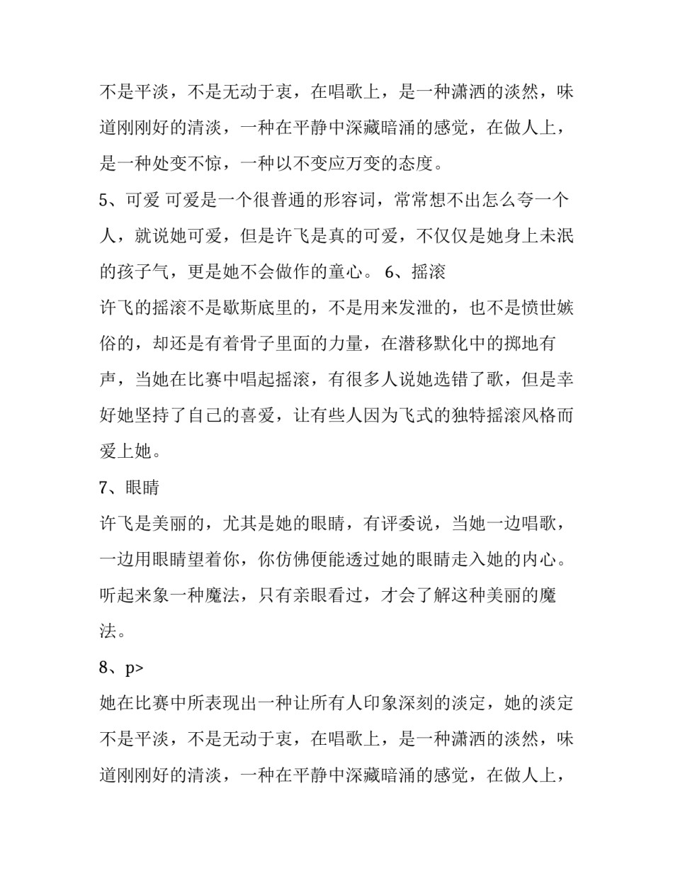 形容发言的词语范文_第2页