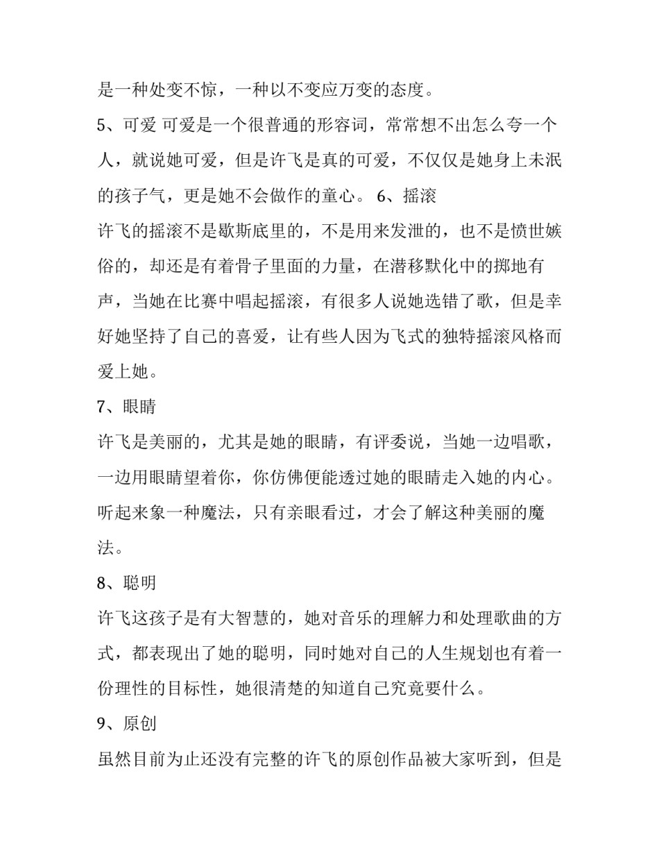 形容发言的词语范文_第3页
