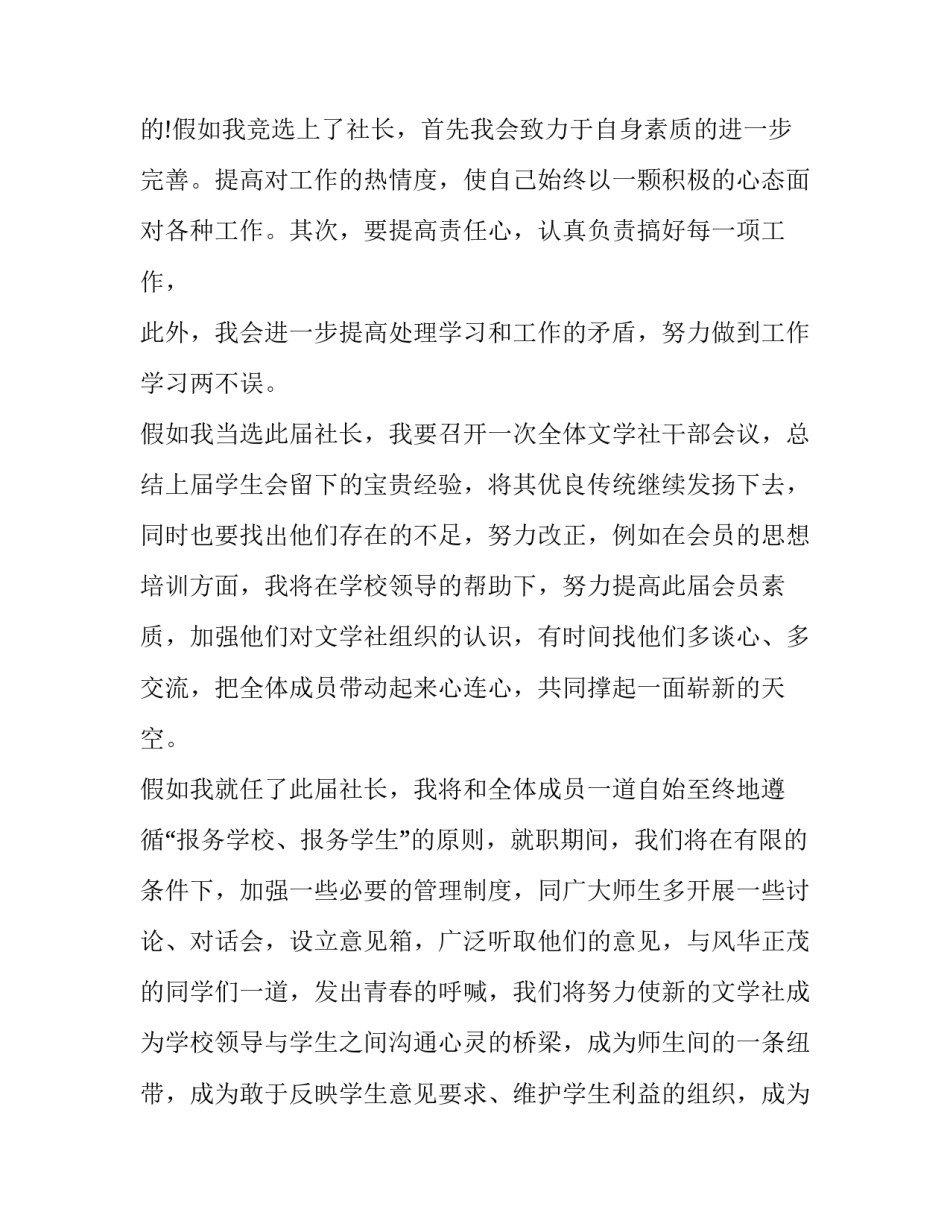 竞选社长演讲稿200字(十三篇)_第2页