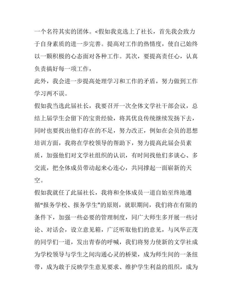 竞选社长演讲稿200字(十三篇)_第3页