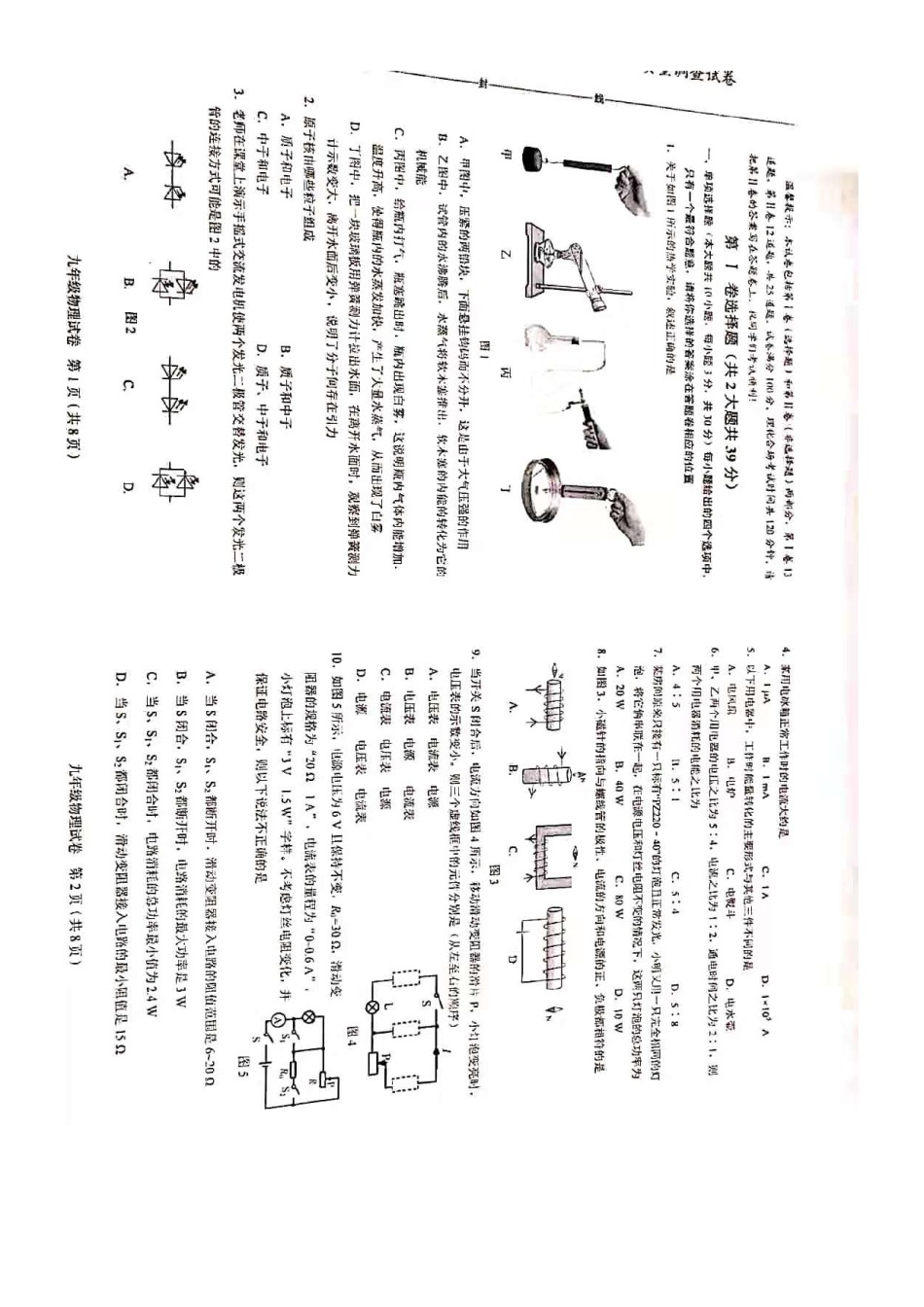 2019-2020和平区初三期末物理试题.pdf_第1页