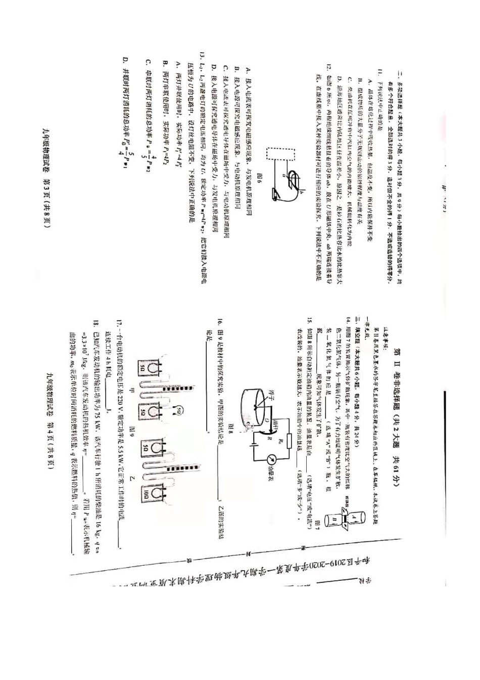 2019-2020和平区初三期末物理试题.pdf_第2页