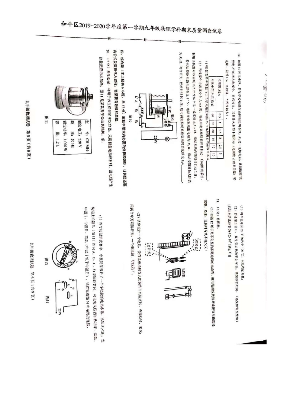 2019-2020和平区初三期末物理试题.pdf_第3页