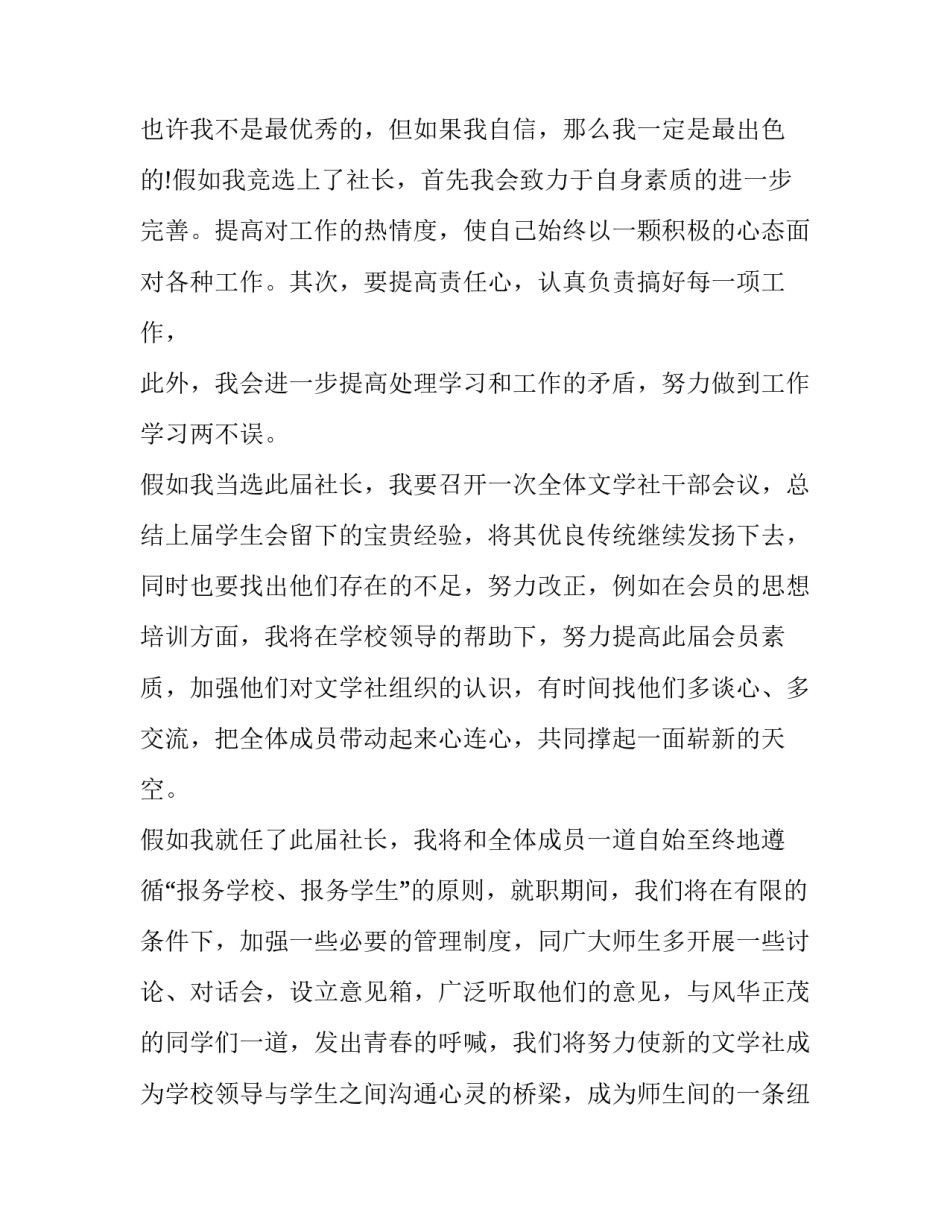 2023年竞选社长演讲稿300字 竞选社长演讲稿幽默(十篇)_第2页