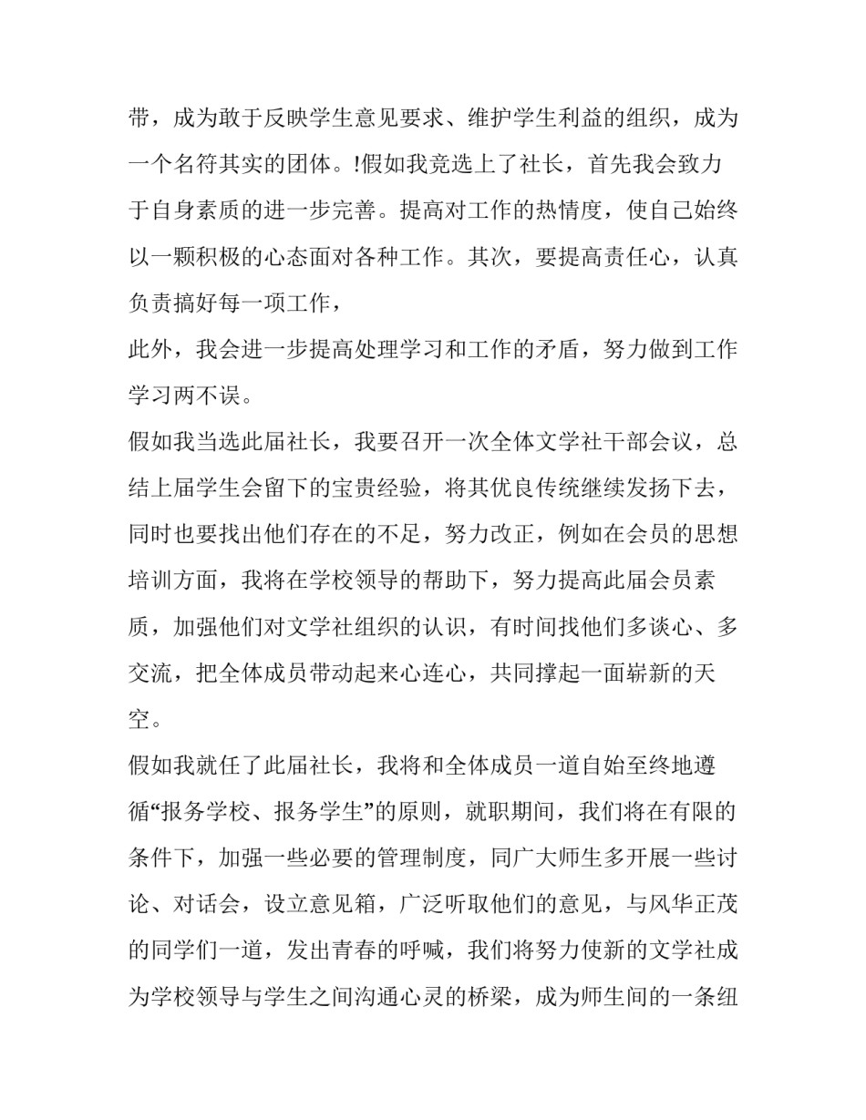 2023年竞选社长演讲稿300字 竞选社长演讲稿幽默(十篇)_第3页