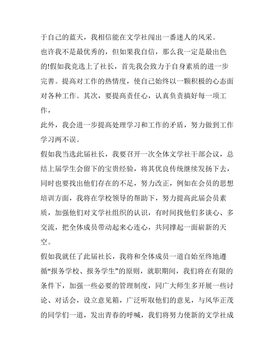 2023年竞选社长演讲稿200字(13篇)_第2页