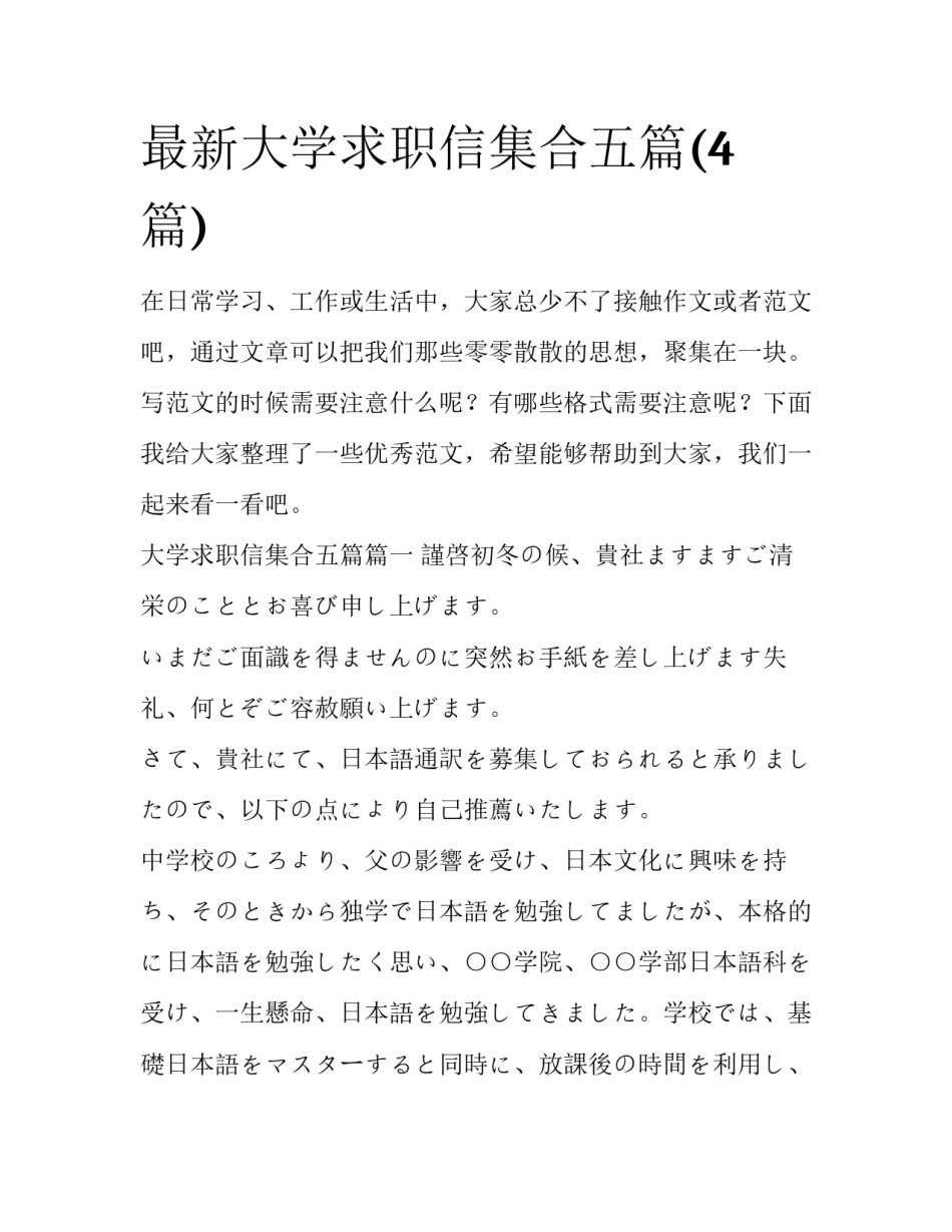 最新大学求职信集合五篇(4篇)_第1页