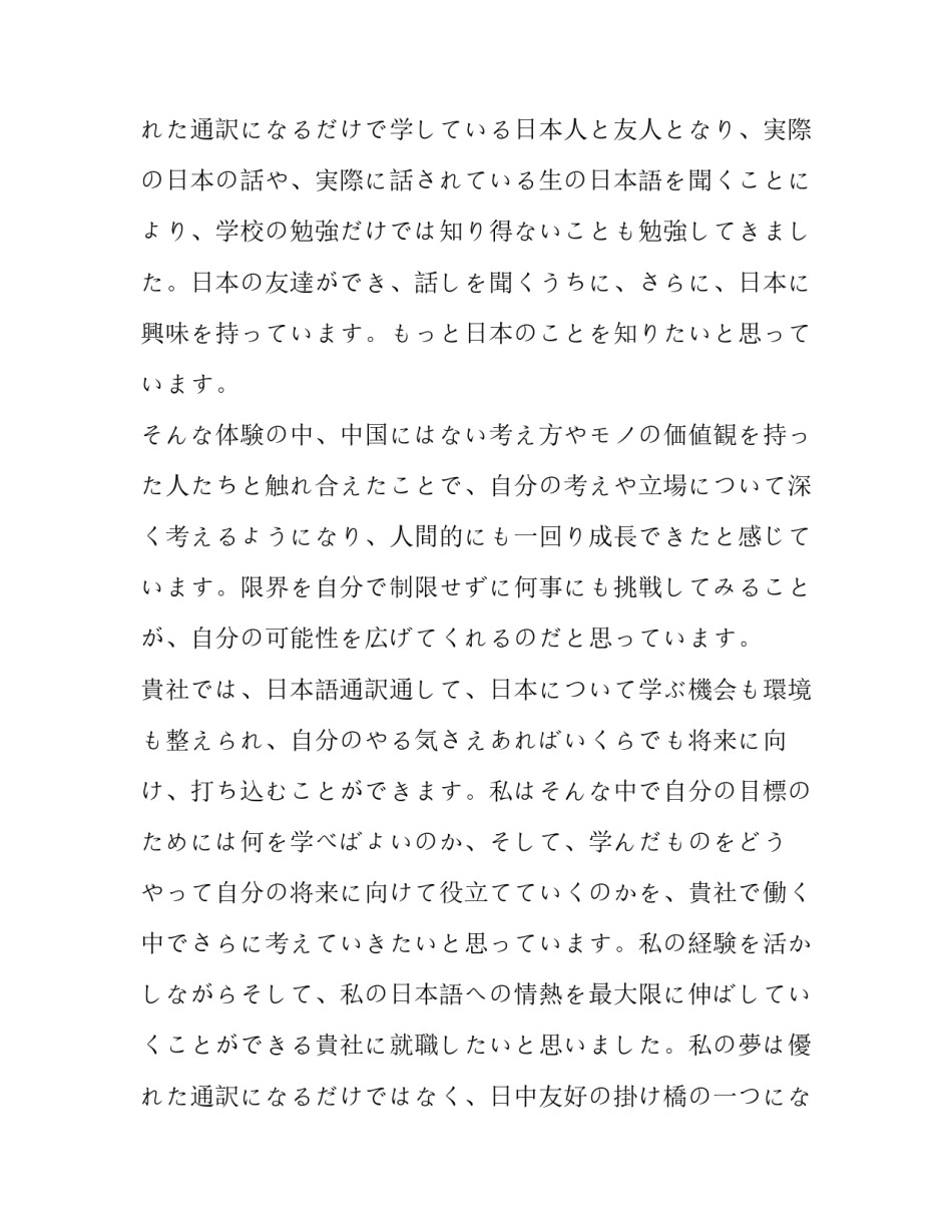 最新大学求职信集合五篇(4篇)_第3页