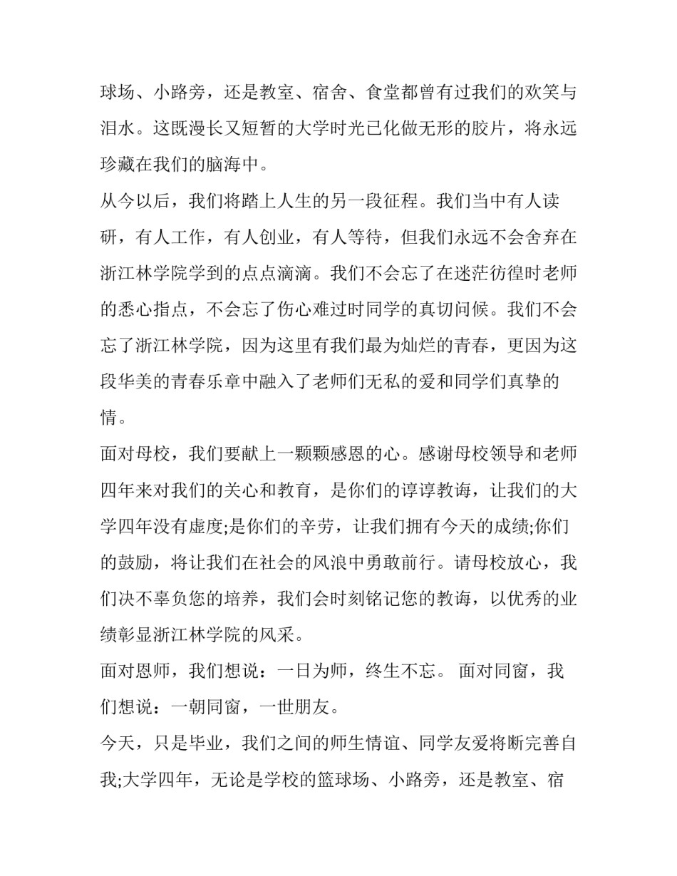 大学毕业典礼学生代表演讲稿_第2页